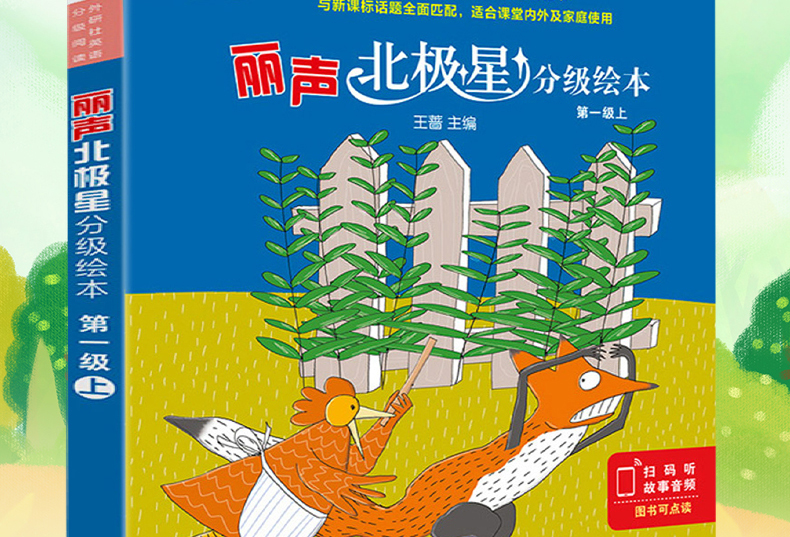  外研社 丽声北极星分级绘本第一级上 小学英语新课标教学教材匹配分级配套读物 PEP英语配套阅读书 外研社正版1级上