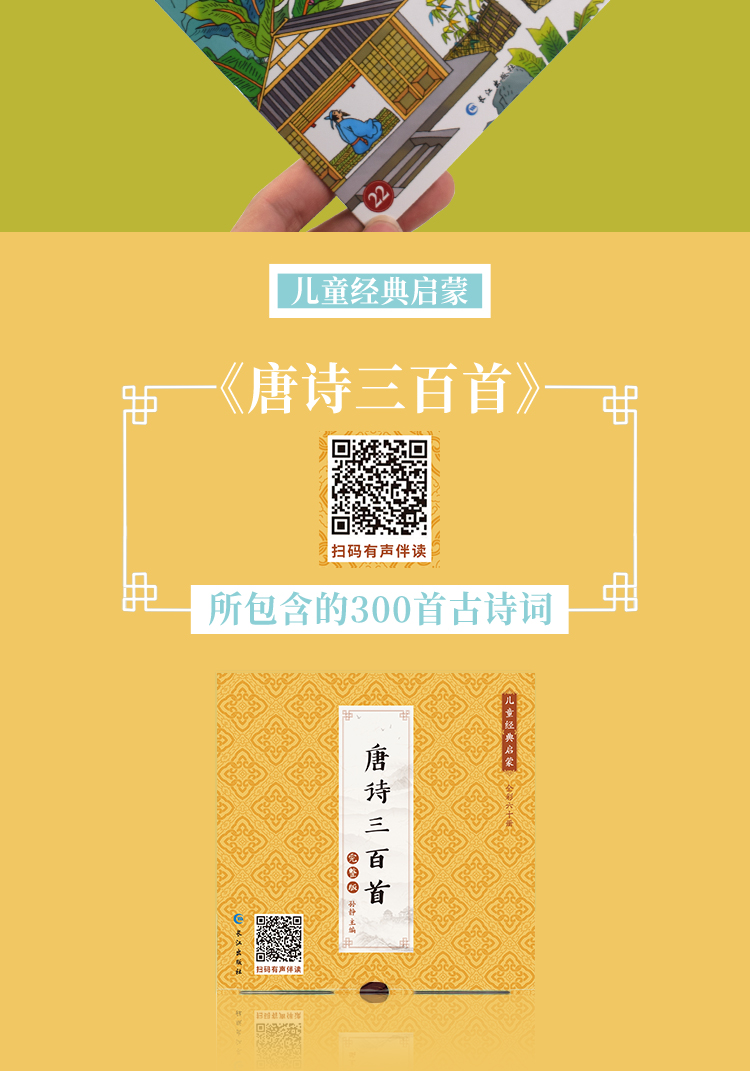  【礼盒装全集60册】唐诗三百首幼儿早教正版注音版 小本便携儿童绘本 扫码有声伴读播放 宝宝学前早教启蒙 绘本书籍