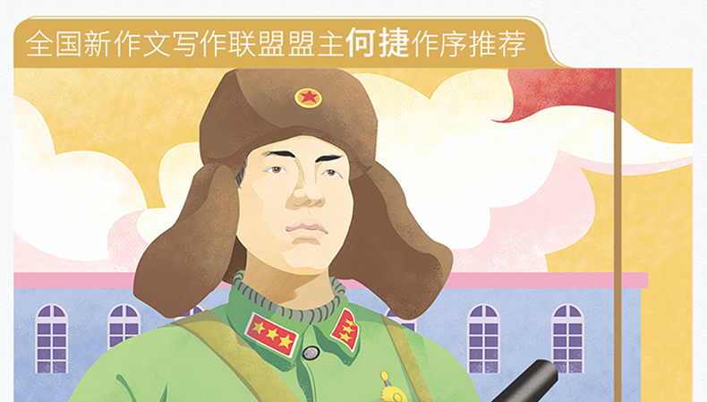 【2020年教育部推荐读物小学生阅读必读书目】正版雷锋日记书小学生版雷锋叔叔的故事原版小学生课外书小学生版三四五年级