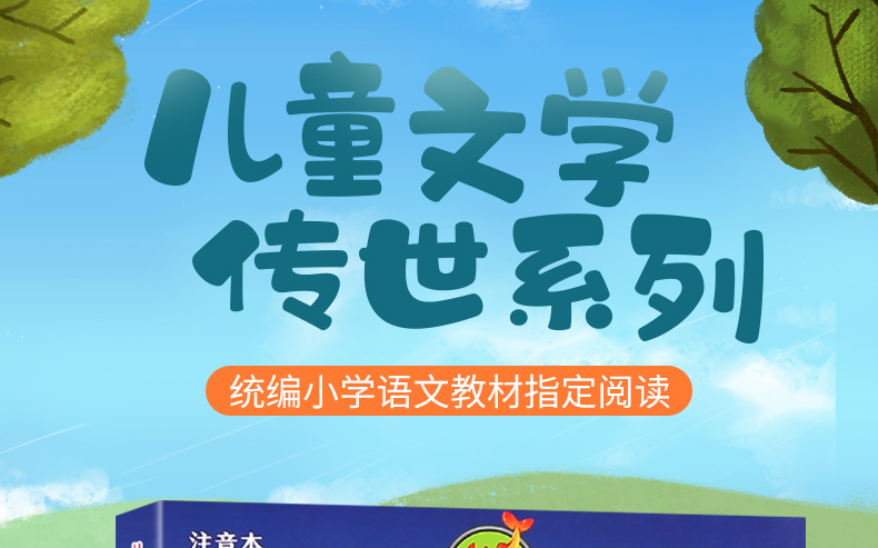 【选4本39元】快乐读书吧小鲤鱼跳龙门二年级上注音版全套正版金近一二三年级小学生课外书籍必读经典书目绘本6-8-10岁天地出版社