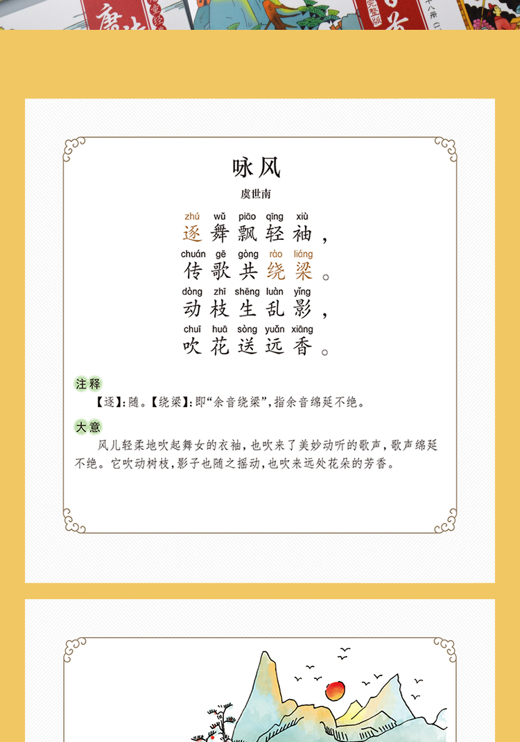  【礼盒装全集60册】唐诗三百首幼儿早教正版注音版 小本便携儿童绘本 扫码有声伴读播放 宝宝学前早教启蒙 绘本书籍