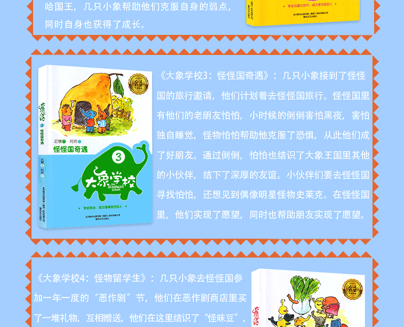 大象学校1-7共6册 彩图版 迟慧著 冒失鬼上学/僵尸国旅行/怪怪国奇遇/糊涂星球记6 心灵启蒙童话小学二三年级课外读物7-10岁故事书