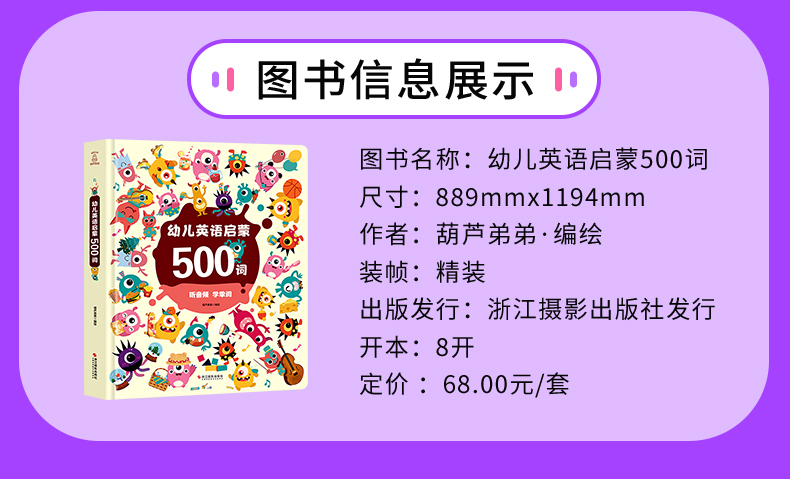 幼儿启蒙英语500词 儿童英语启蒙绘本 幼儿园英语启蒙教材早教入门读物 0-3-4-6岁宝宝英文情景单词书 中英双语认知小百科书籍大书