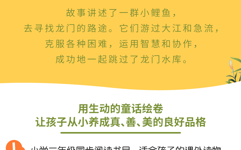 【选4本39元】快乐读书吧小鲤鱼跳龙门二年级上注音版全套正版金近一二三年级小学生课外书籍必读经典书目绘本6-8-10岁天地出版社