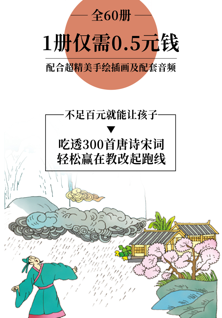  【礼盒装全集60册】唐诗三百首幼儿早教正版注音版 小本便携儿童绘本 扫码有声伴读播放 宝宝学前早教启蒙 绘本书籍