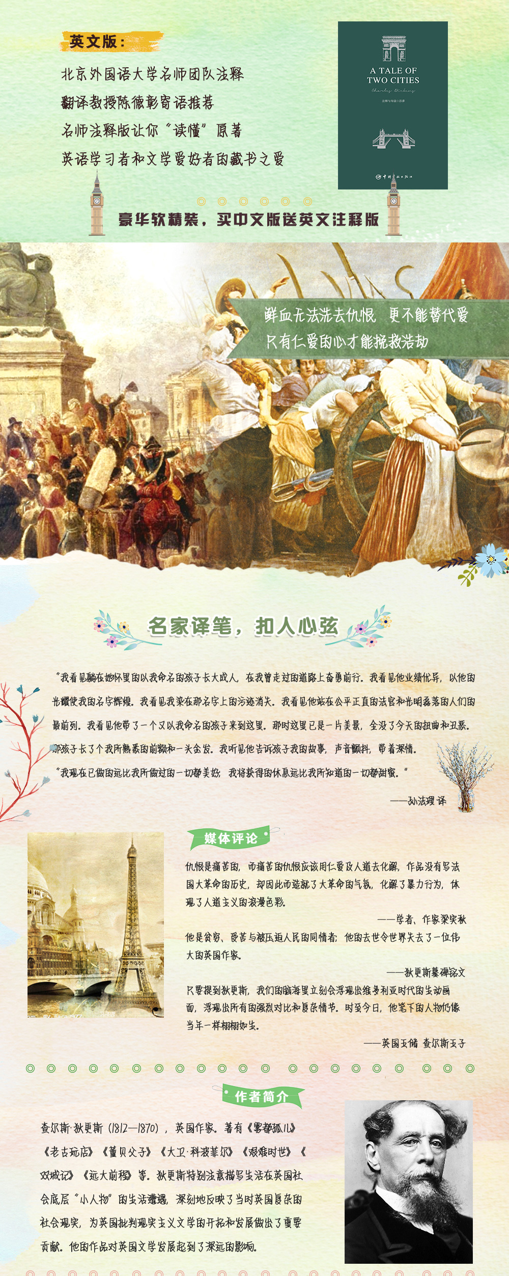 【正版】 双城记 A Tale of Two Cities[中文版+原版全英文]查尔斯狄更斯原著 中英文对照书籍双语读物 世界经典英语名著书籍