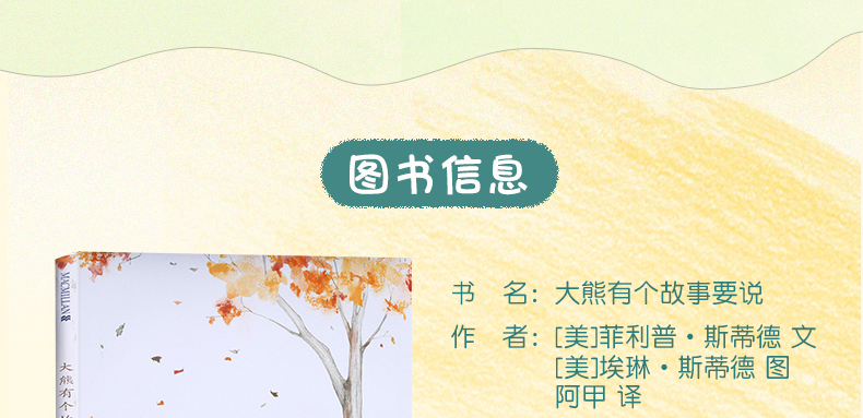大熊有个故事要说 麦克米伦世纪大奖经典精装绘本图画书 3-4-5-6-7-8周岁 儿童小孩亲子阅读童话故事书籍幼儿读本幼儿园老师推荐