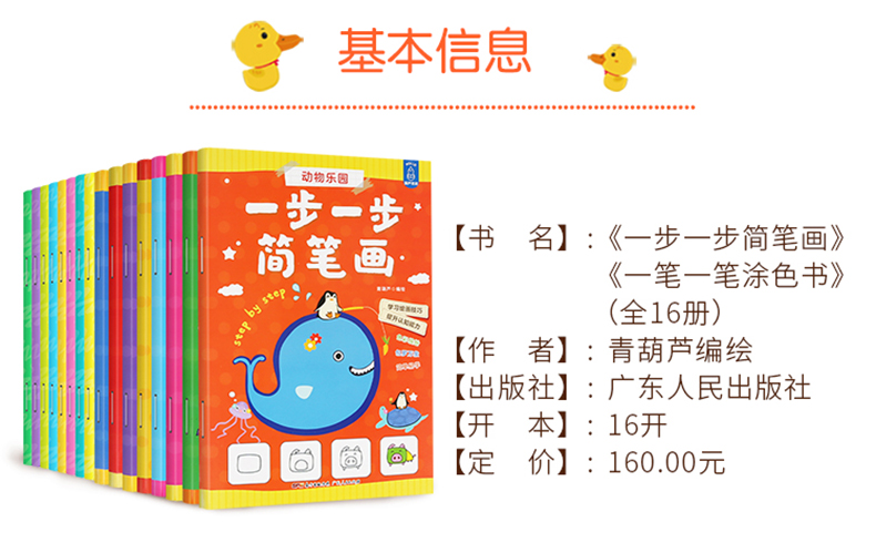 正版【全16册】一步一步简笔画+一笔一笔涂色书幼儿0-3-6岁宝宝涂色书简笔画大全儿童画入门幼儿涂色益智图书学画画的书