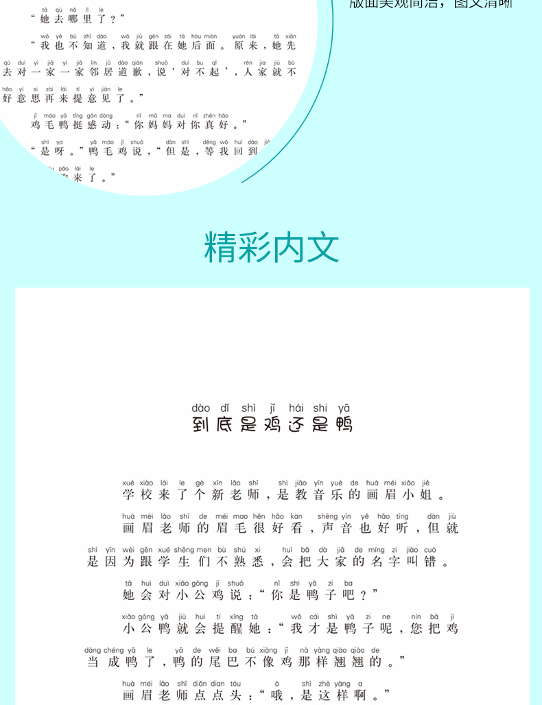 鸡毛鸭和鸭毛鸡全套3册注音版 感谢蛋壳 老师的梦话 鸡毛船 一二三年级课外阅读物 6-8-10-12岁少年儿童文学必读畅销书籍周锐著