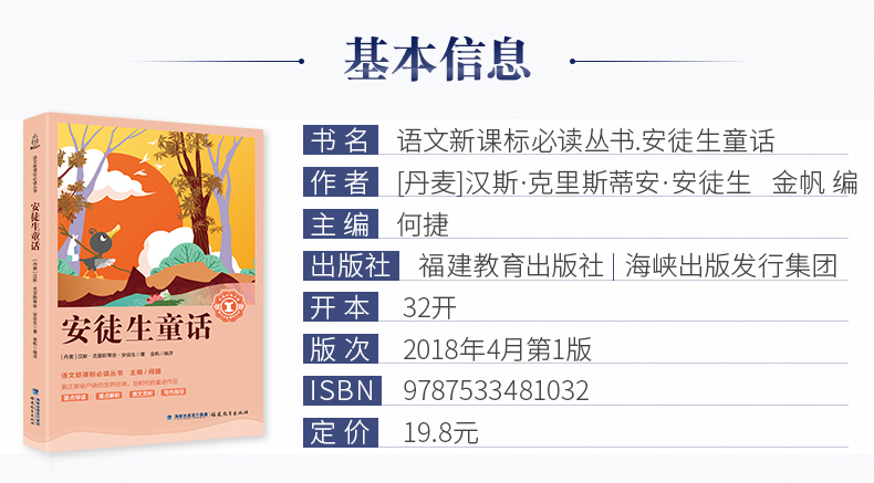 三年级上阅读书目 全套2册正版格林童话+安徒生童话全集班主任推荐6-12周岁3年级小学生课外阅读书籍儿童阅读