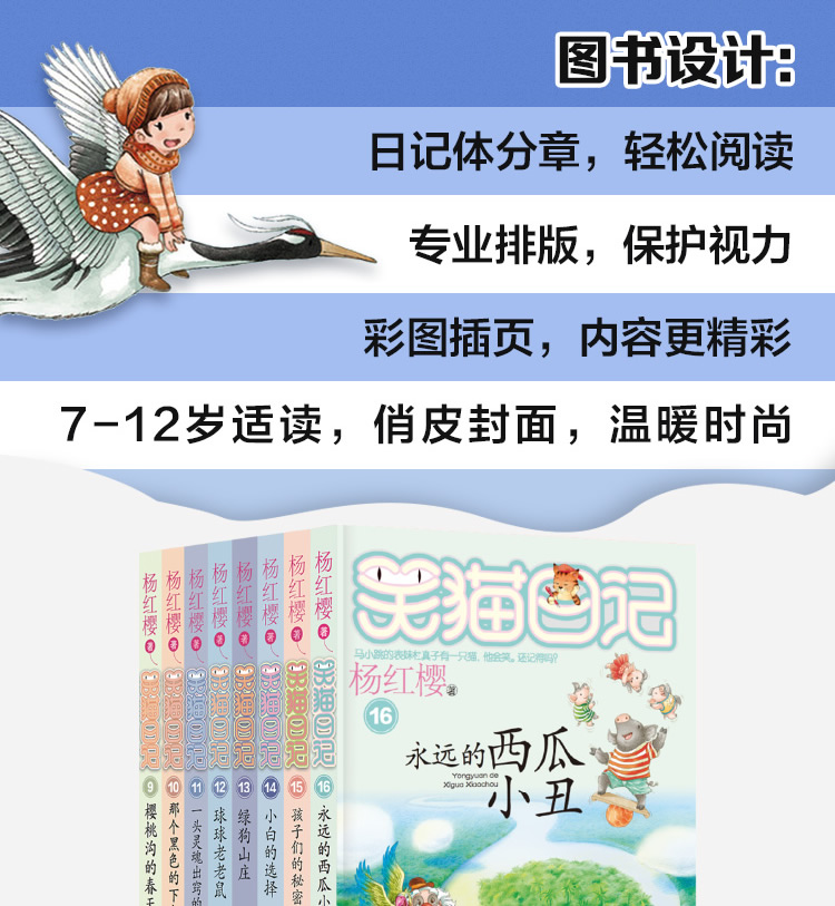  笑猫日记套装9-16全套8册第二季 淘气包马小跳作者杨红樱著8-10-15岁儿童文学小学生成长励志课外阅读书籍杨红樱童话校园