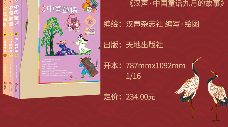 汉声中国童话故事新版精装全套3册上789月秋中国传统民间神话故事节日绘本儿童书籍正版0-3-6岁少儿读物