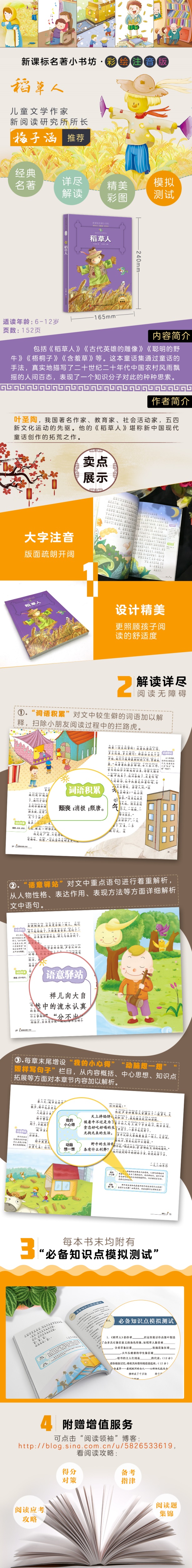 【新课标名著小书坊系列】稻草人-彩绘注音版小学一二三年级课外阅读带拼音老师推荐儿童书籍6一12岁小学生课外阅读书籍