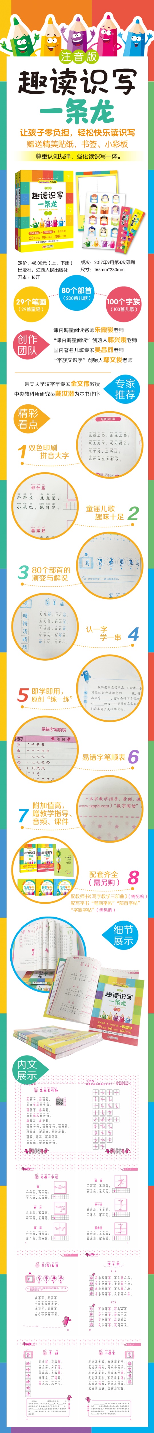 正版 趣读识写一条龙韩兴娥 上下全2册 注音版 幼儿识字小学生童瑶儿歌入学书籍幼儿识字小学生童瑶儿歌入学书籍认读识写儿歌书籍