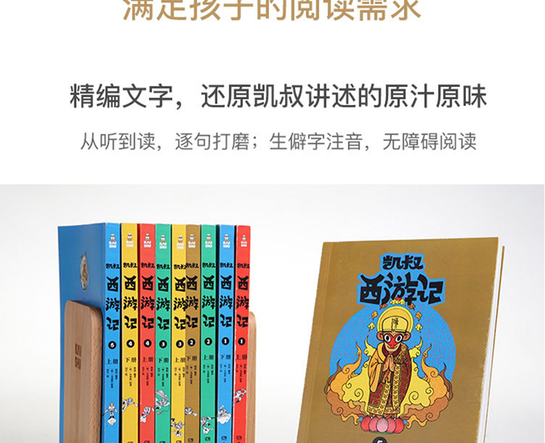  现货 2019新书凯叔西游记1套装共2册凯叔西游记系列 凯叔讲故事授权图书儿童文学漫画小学生课外故事书凯叔讲历史故事西