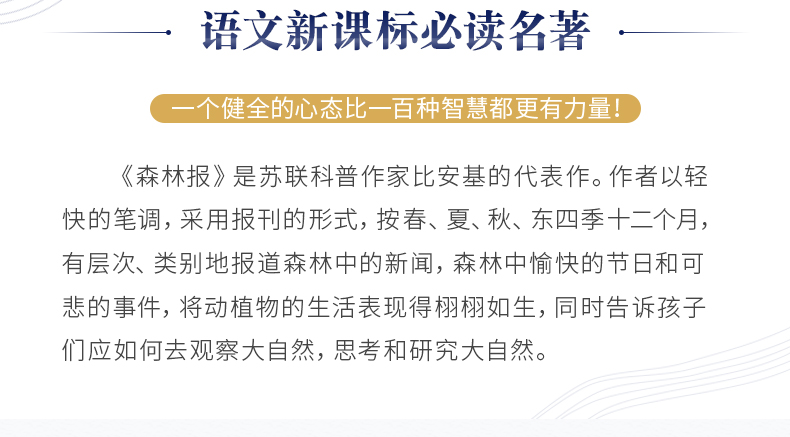 【开学名著】森林报春 正版原著编撰小学生新课标必读课外书二三四年级老师推荐经典书目名著书籍 8-10-12岁儿童 奇遇经典