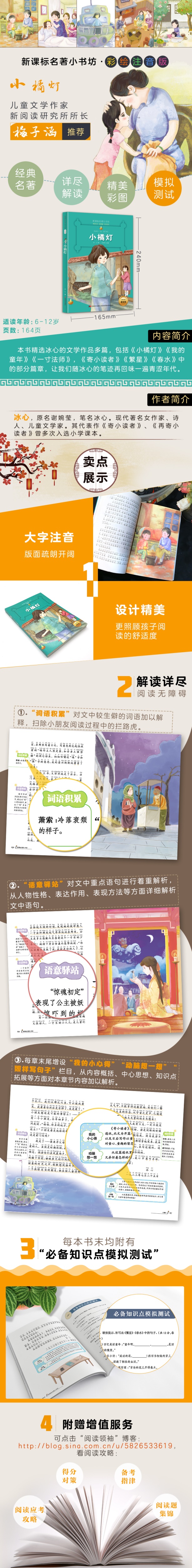 【新课标名著小书坊系列】小橘灯-彩绘注音版小学一二三年级课外阅读带拼音老师推荐儿童书籍6一12岁小学生课外阅读书籍