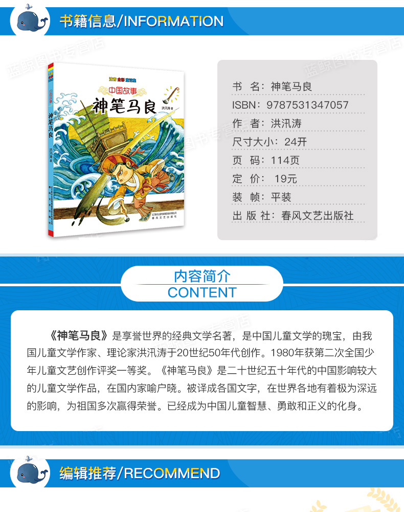  正版 中国故事神笔马良注音版全彩童话集 7-10岁幼儿成长读物的中国民间故事儿童文学 书籍适合一二年级学生阅读春风文艺