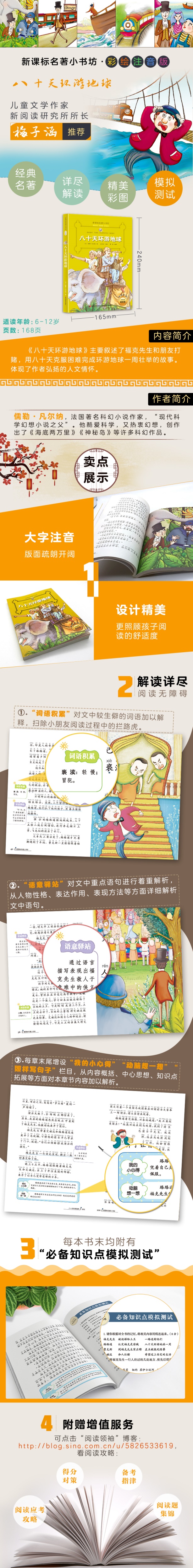 【新课标名著小书坊系列】八十天环游地球-彩绘注音版小学一二三年级课外阅读带拼音老师推荐儿童书籍6一12岁小学生课外阅
