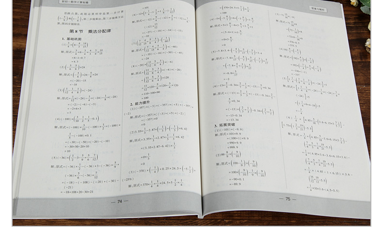 学而思培优辅导 新初一数学计算秘籍 初中数学中学教辅书 数学思维突破练习 数学速算技巧书 数学思维训练 初中数学复习