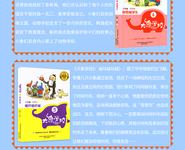 大象学校1-7共6册 彩图版 迟慧著 冒失鬼上学/僵尸国旅行/怪怪国奇遇/糊涂星球记6 心灵启蒙童话小学二三年级课外读物7-10岁故事书