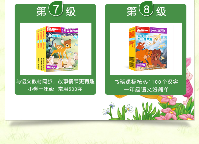 【全48册】童趣迪士尼我会自己读1-8级儿童教辅读物3-8岁儿童分级阅读认知学前识字卡通故事绘本图画书冰雪奇缘小中大班一