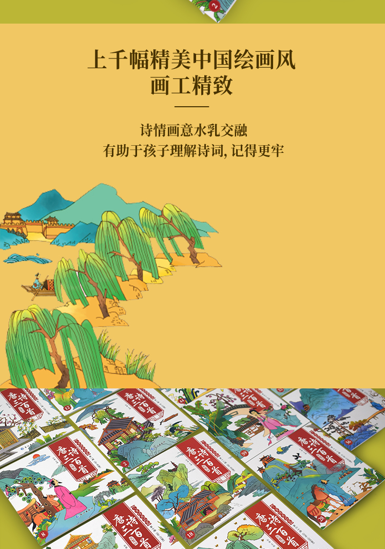  【礼盒装全集60册】唐诗三百首幼儿早教正版注音版 小本便携儿童绘本 扫码有声伴读播放 宝宝学前早教启蒙 绘本书籍
