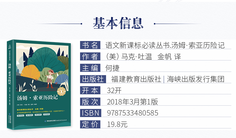 【2020年教育部推荐读物小学生阅读必读书目】汤姆索亚历险记正版原著编撰小学版马克吐温学生课外阅读书籍三四五年级故事