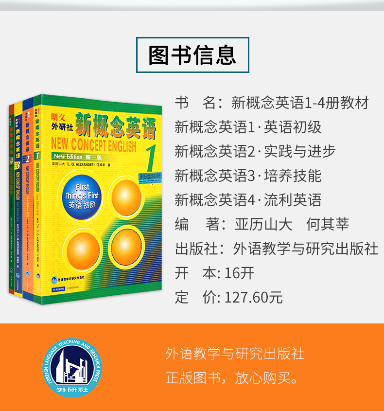 现货【新华正版】朗文新概念英语全套1-4 共4册 新概念英语教材全套基础英语学习书籍新概念1234 初级英语自学入门教材语