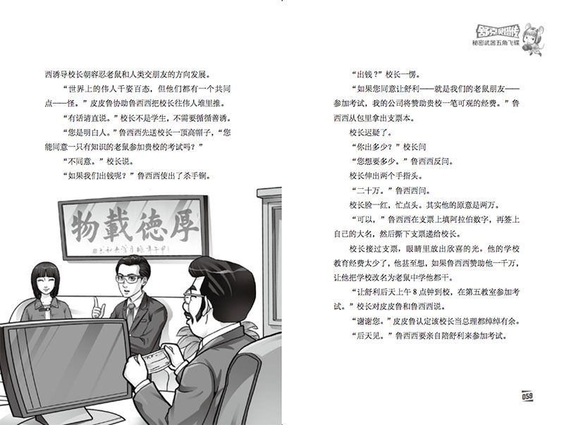  皮皮鲁总动员之舒克贝塔系列第5集秘密武器五角飞碟 舒克和贝塔历险记漫画书郑渊洁的书8-9-12岁儿童文学三四五年级小学