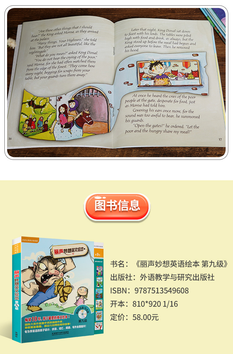  丽声妙想英文绘本第九级 第9级正版附光盘点读版 外研社小学英语分级阅读 英语故事书 双语绘本 亲子阅读 幼儿少儿英语读