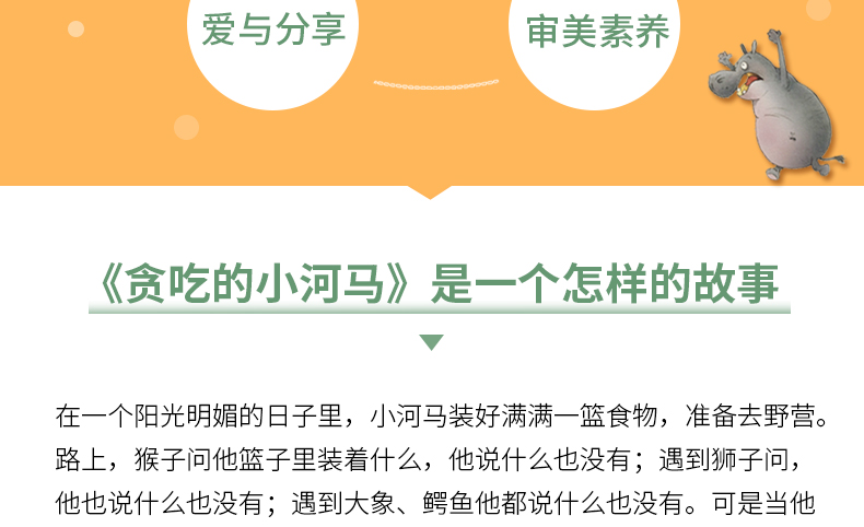  正版 纽约时报推荐 贪吃的小河马(精装)常青藤绘本 斯图尔特.特罗特 幼儿童启蒙图画书 宝宝睡前故事 少儿儿童文学