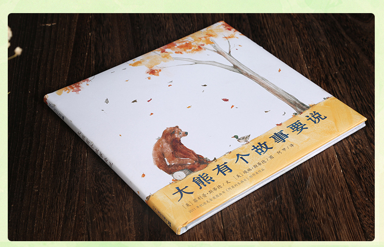大熊有个故事要说 麦克米伦世纪大奖经典精装绘本图画书 3-4-5-6-7-8周岁 儿童小孩亲子阅读童话故事书籍幼儿读本幼儿园老师推荐
