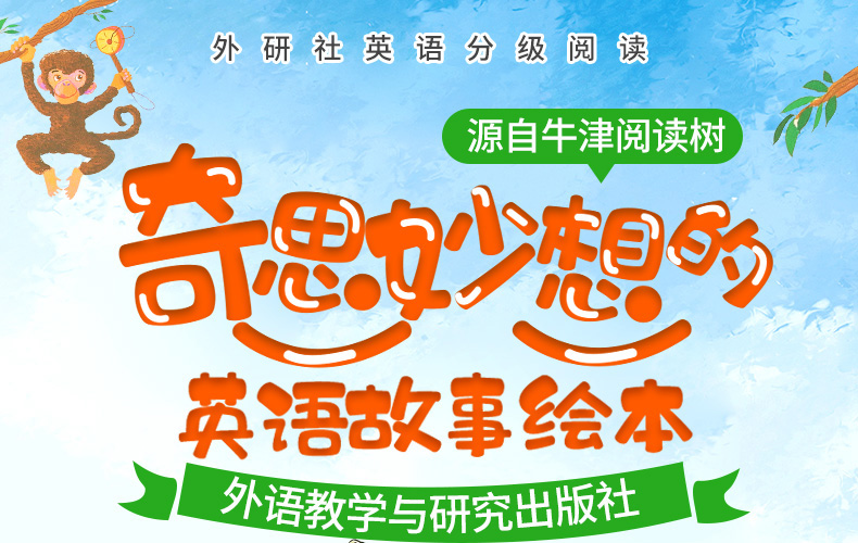  丽声妙想英文绘本第八级 第8级正版附光盘点读版 外研社小学英语分级阅读 英语故事书 双语绘本 亲子阅读 幼儿少儿英语读