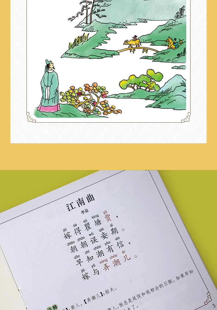  【礼盒装全集60册】唐诗三百首幼儿早教正版注音版 小本便携儿童绘本 扫码有声伴读播放 宝宝学前早教启蒙 绘本书籍
