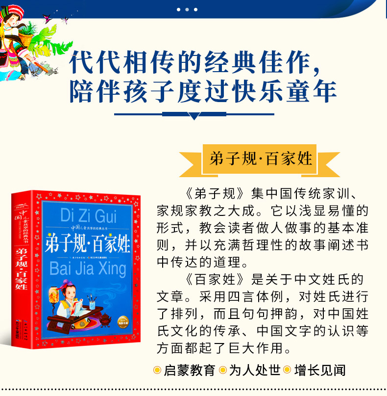  弟子规·百家姓+三字经·千字文2册世界儿童共享的经典丛书彩图注音版儿童启蒙国学经典幼儿书籍一二年级小学生拼音