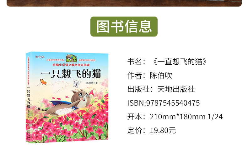 【选4本39元】快乐读书吧 一只想飞的猫注音版陈伯吹著 美绘带拼音一二三年级小学生课外书籍必读经典书目绘本6-8-10岁天地出版社