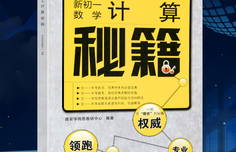 学而思培优辅导 新初一数学计算秘籍 初中数学中学教辅书 数学思维突破练习 数学速算技巧书 数学思维训练 初中数学复习