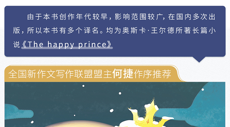 【开学名著】快乐王子正版书王尔德童话书四五六年级暑假课外书老师推荐的小学生阅读书籍王尔德全集的书课外读物奇遇经典