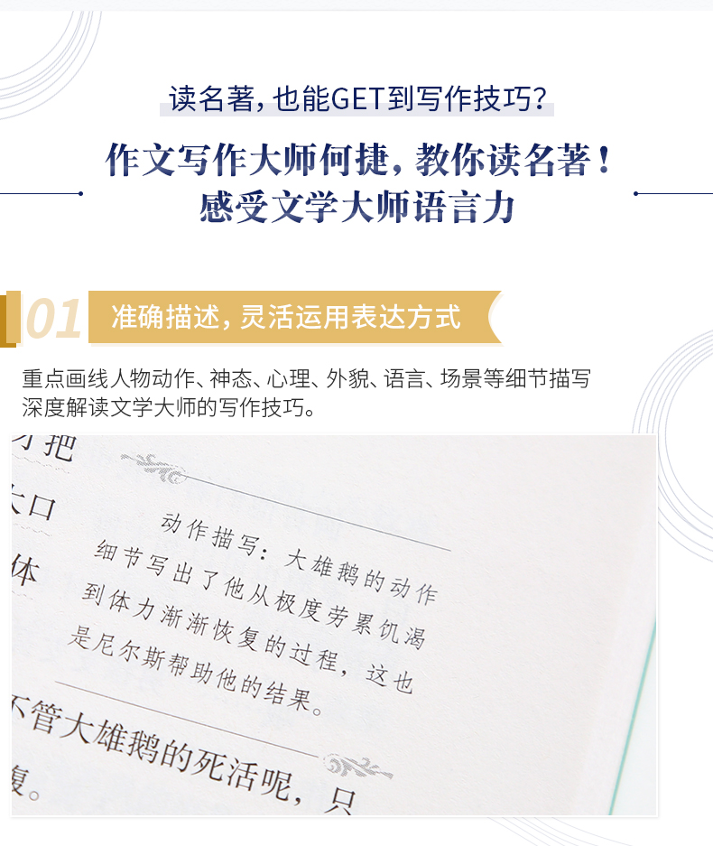 【开学名著】尼尔斯骑鹅旅行记正版原版 小学生三四五年级课外阅读书籍六年级下册课外书必读经典书目 畅销书骑鹅历险记