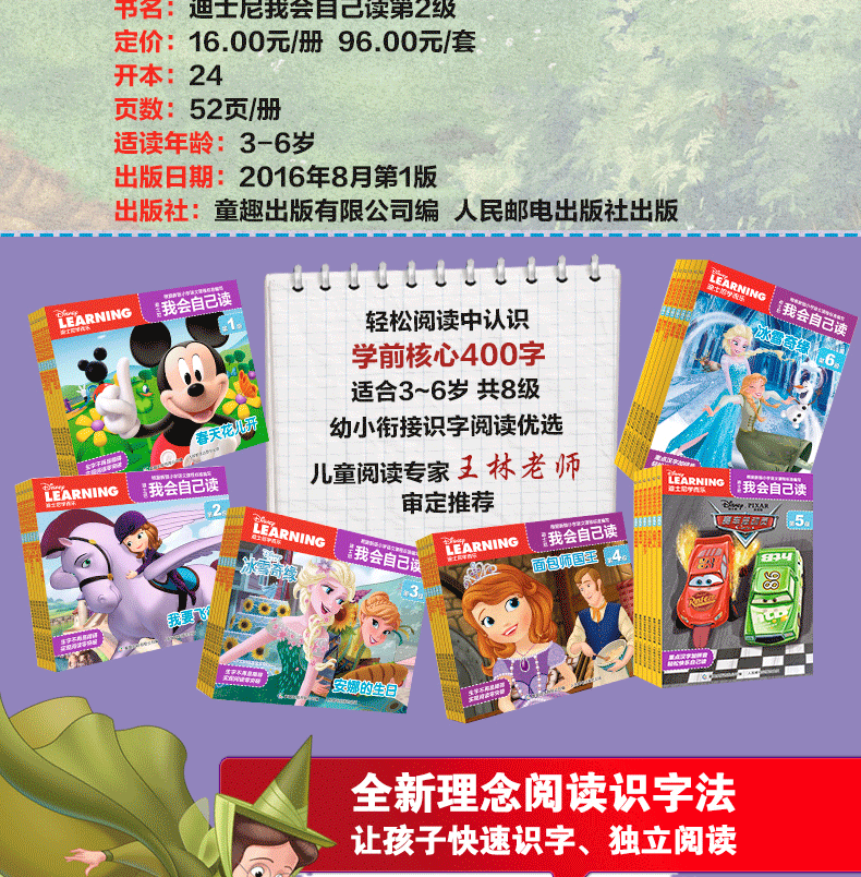 【12册】迪士尼我会自己读第1-2级 宝宝学前识字书 儿童分级阅读 幼儿认字卡片2-3-4-5-6岁早教启蒙 幼儿园识字教材睡前故