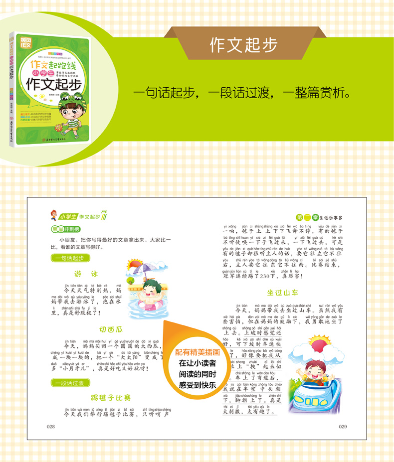 【老师推荐】2019年小学作文书大全集注音版全套8册 小学生一二三年级写作文入门起步辅导大全 黄冈作文看图说话写话作文