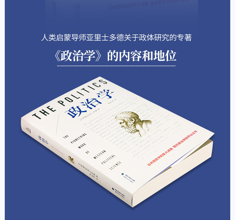 正版政治學亞里士多德政治學概論原理基礎導論通識西方政治法律制度