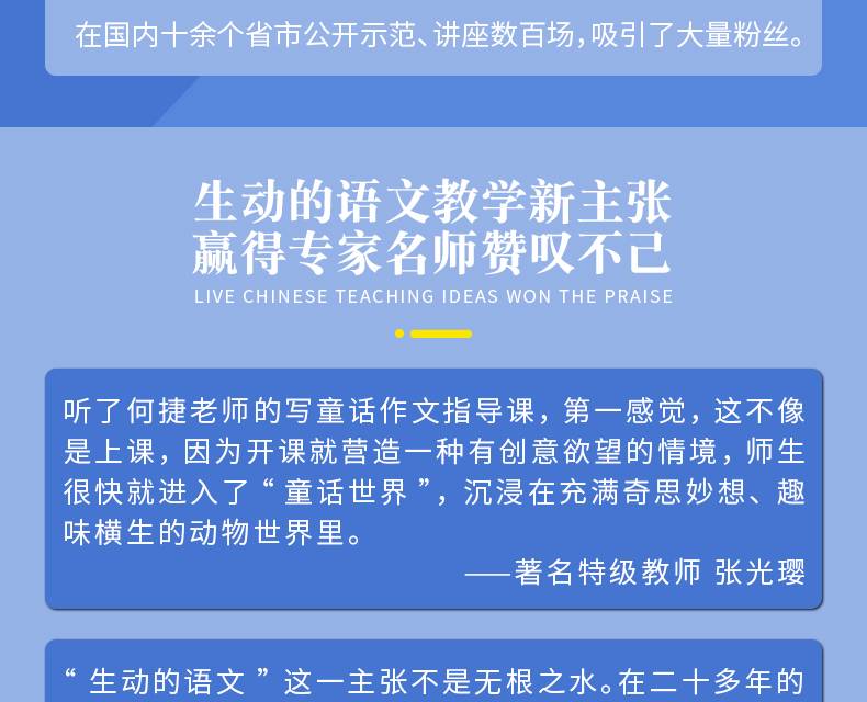 官方正版 何捷老师的生动语文50问 何捷老师的书全套 小学语文老师教学用书 青年教师教学参考家长辅导孩子写作文教材