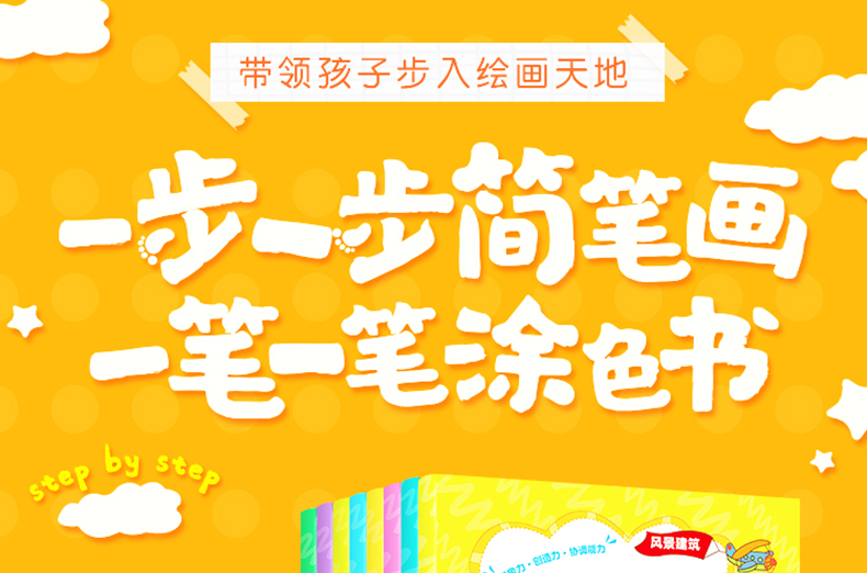 正版【全16册】一步一步简笔画+一笔一笔涂色书幼儿0-3-6岁宝宝涂色书简笔画大全儿童画入门幼儿涂色益智图书学画画的书