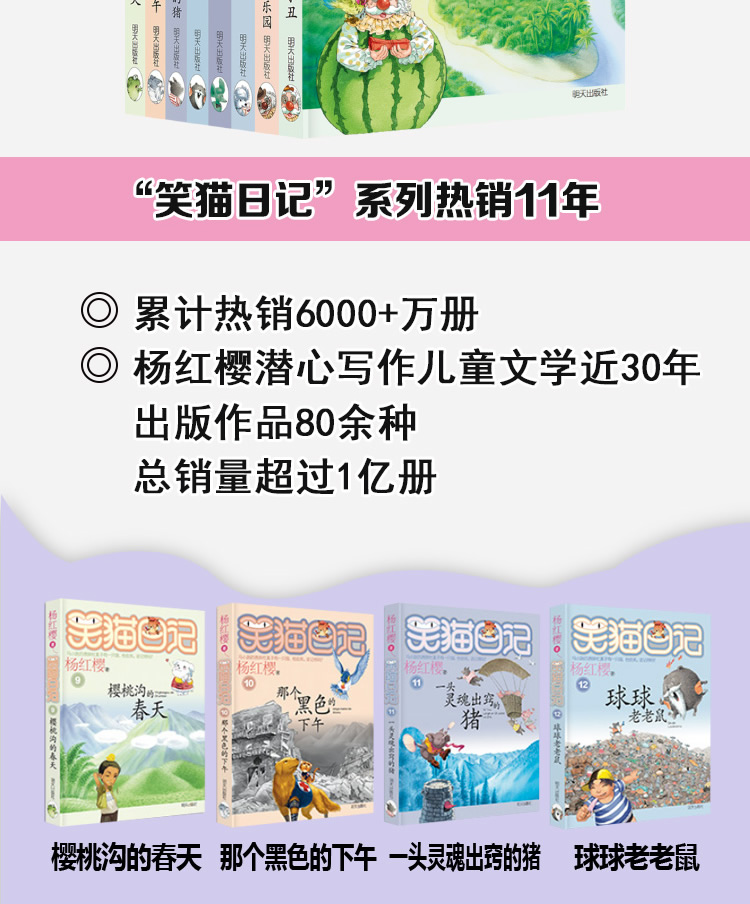  笑猫日记套装9-16全套8册第二季 淘气包马小跳作者杨红樱著8-10-15岁儿童文学小学生成长励志课外阅读书籍杨红樱童话校园