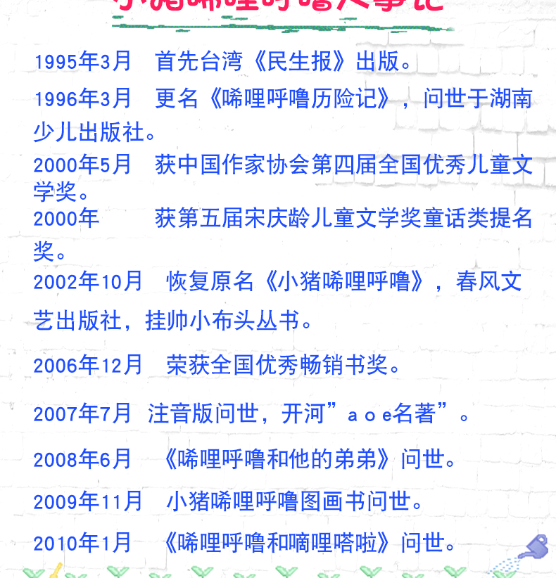 小猪唏哩呼噜注音版上下册全套2册小猪稀里呼噜和他弟弟猪八戒春风文艺出版社孙幼军童书小学生一二三年级必读课外阅读书籍畅销书