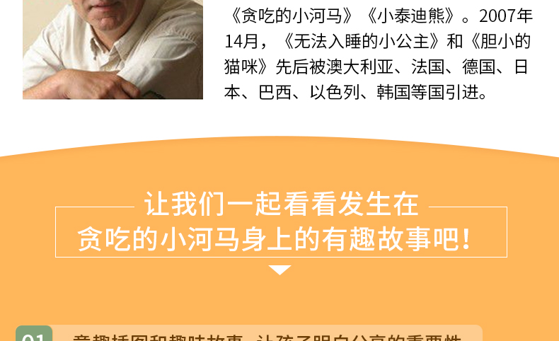  正版 纽约时报推荐 贪吃的小河马(精装)常青藤绘本 斯图尔特.特罗特 幼儿童启蒙图画书 宝宝睡前故事 少儿儿童文学
