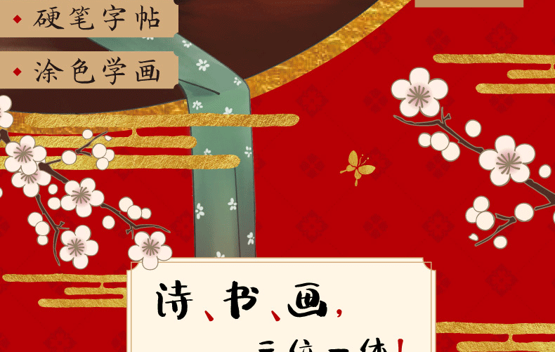  萌绘最美中国诗3册梦长安 诗三百忆江南儿童画图书涂色本小班涂色宝宝学画画 幼儿涂色绘本早教小手涂色画入门创意美术教