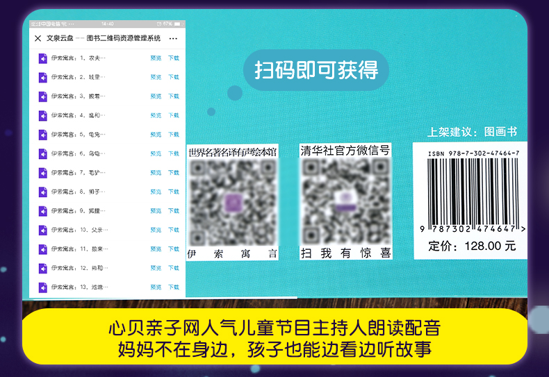 官方正版 伊索寓言 清华大学出版社 世界名著名译有声绘本馆 伊索寓言故事书 儿童读物 7-10岁 世界名著儿童 儿童童话书